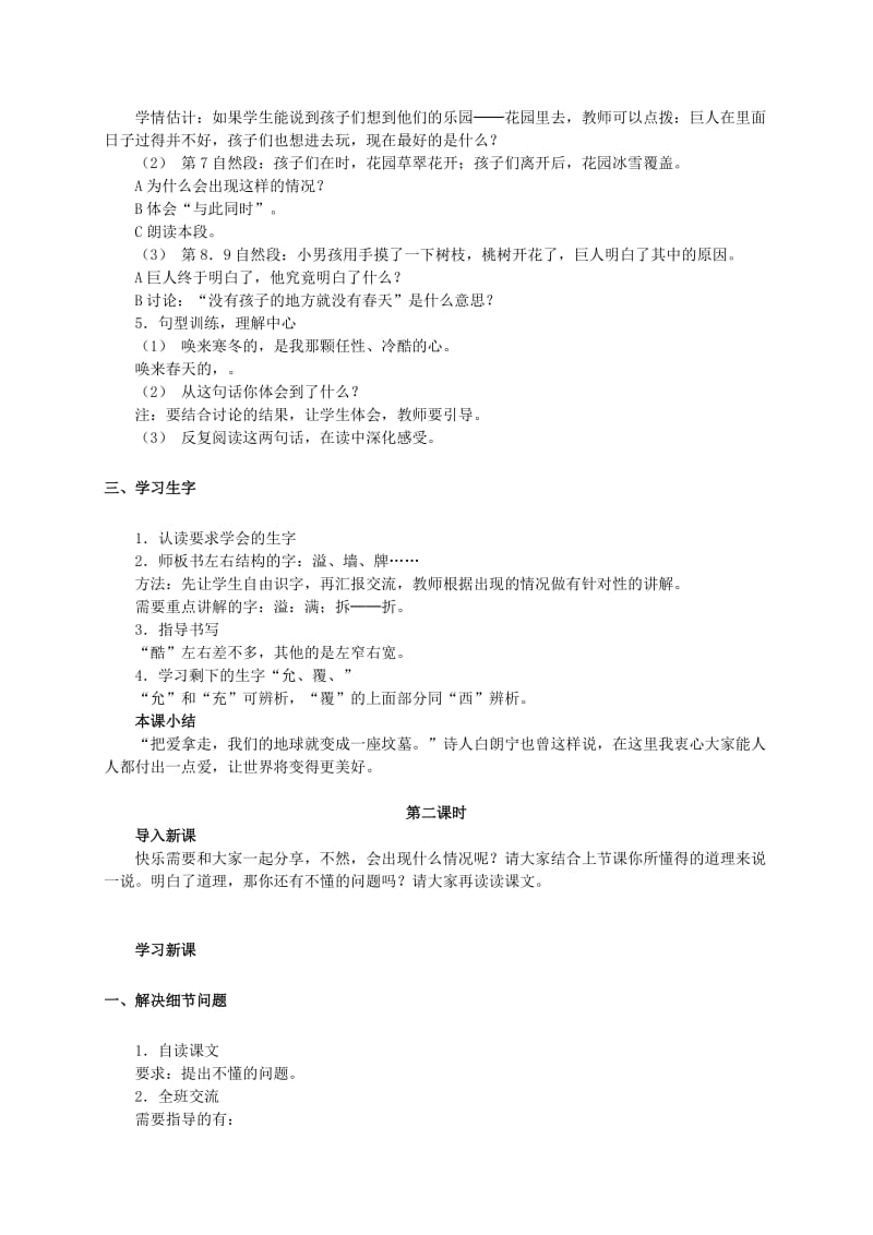 2019-2020年四年级语文上册 巨人的花园2教案 人教新课标版.doc_第2页