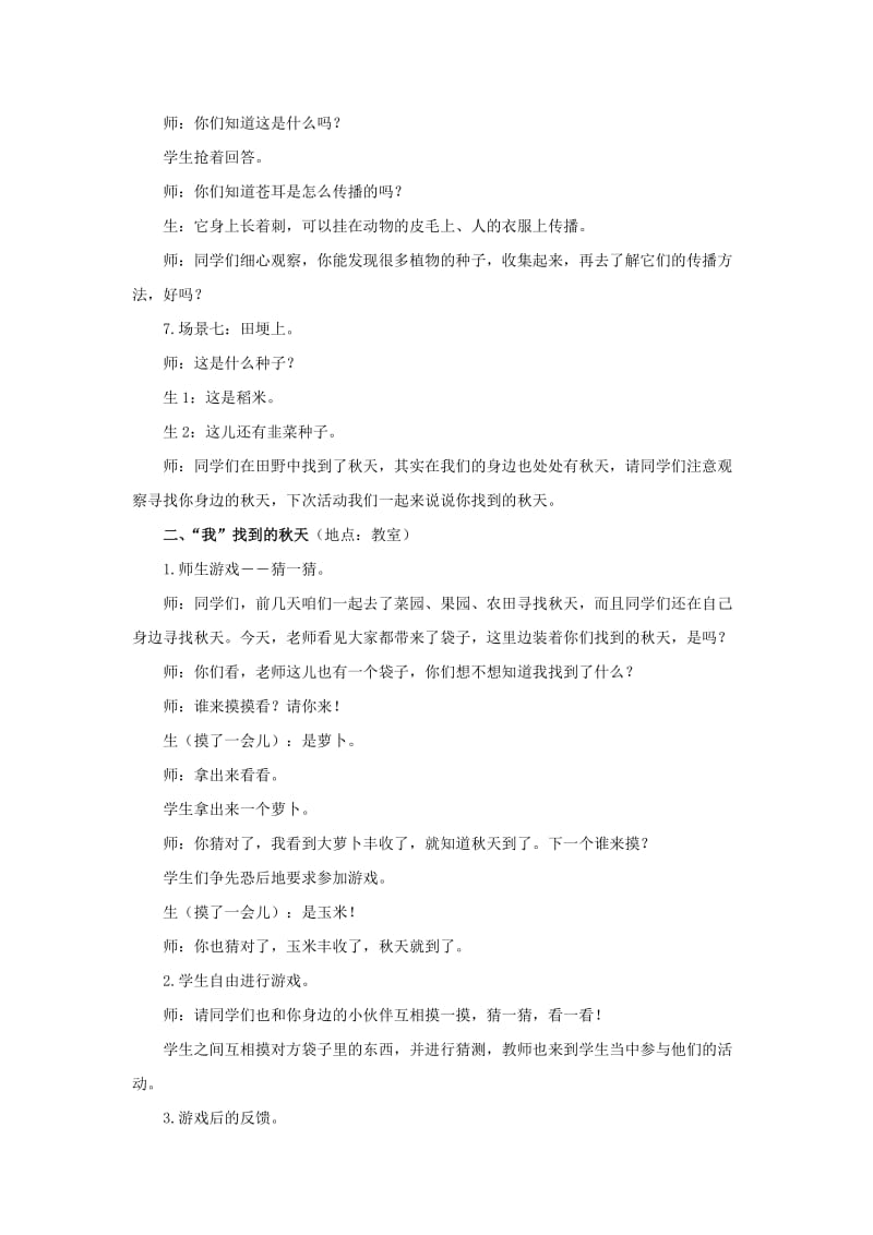 2019年一年级品德与生活上册 美丽的秋天教案 北师大版.doc_第3页