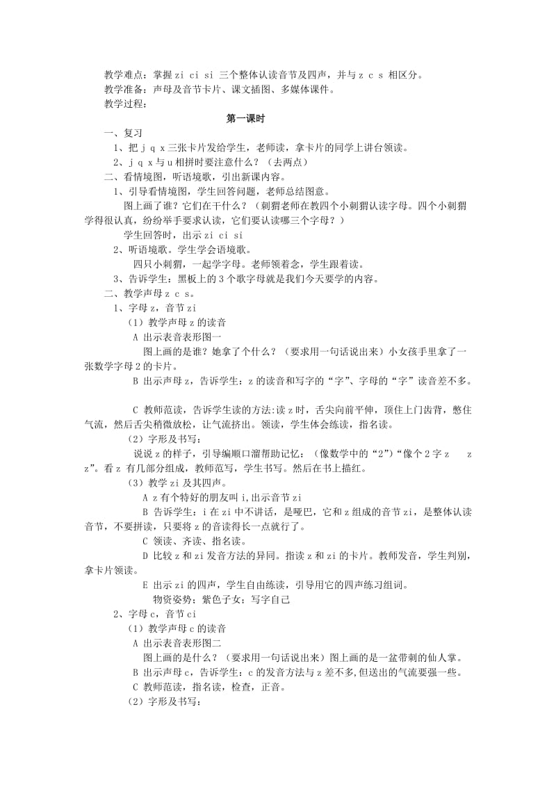 2019年(秋)一年级上册汉语拼音gkh教案语文S版 .doc_第3页