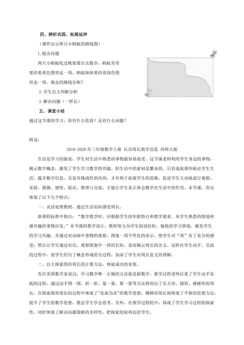 2019-2020年三年级数学上册 认识周长 4教案 西师大版.doc_第3页