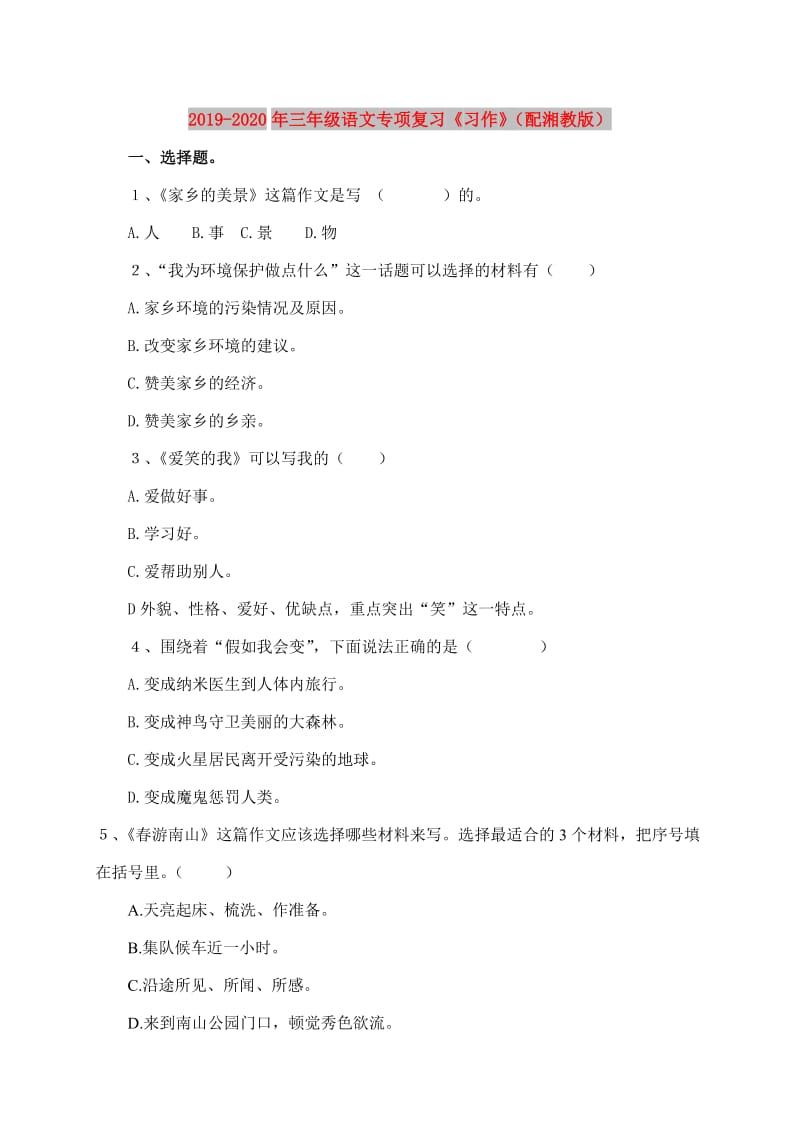 2019-2020年三年级语文专项复习《习作》（配湘教版）.doc_第1页