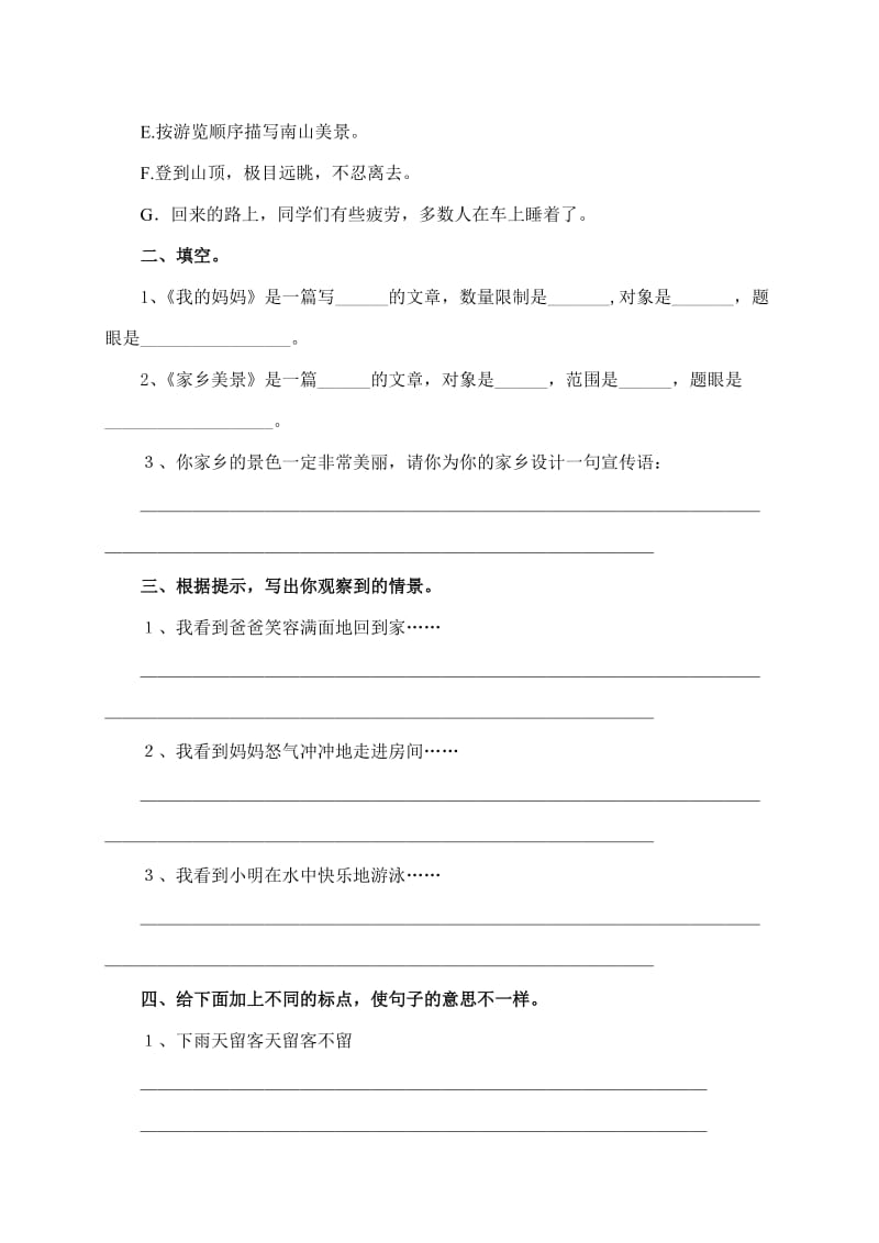 2019-2020年三年级语文专项复习《习作》（配湘教版）.doc_第2页