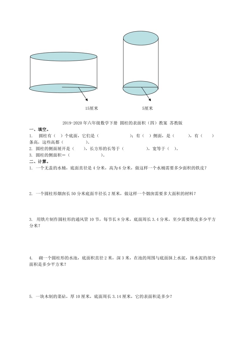 2019-2020年六年级数学下册 圆柱的表面积（二）教案 苏教版.doc_第2页