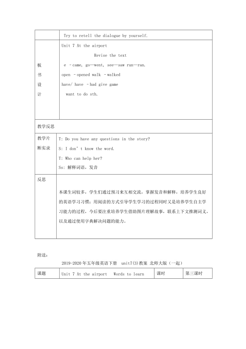 2019-2020年五年级英语下册 unit7(2)教案 北师大版（一起）.doc_第3页