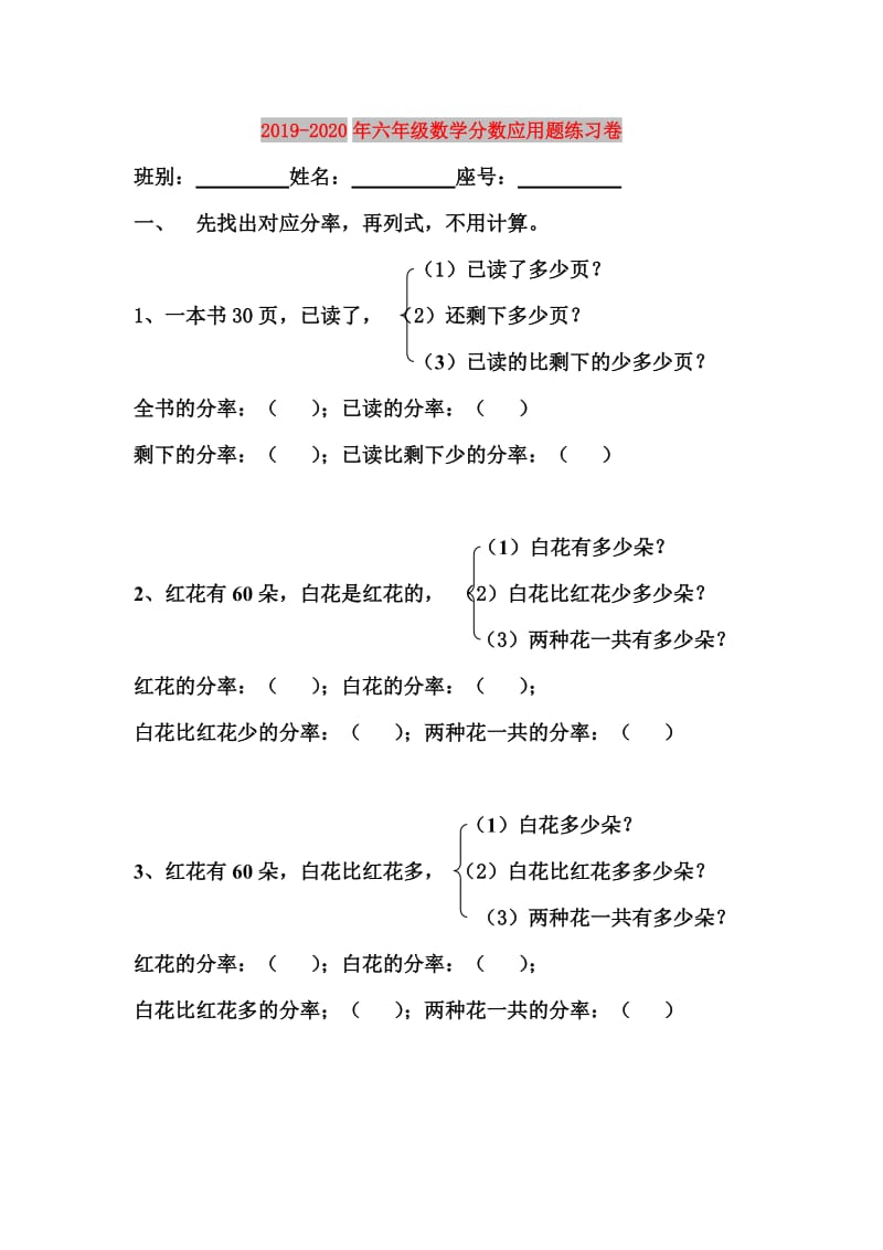 2019-2020年六年级数学分数应用题练习卷.doc_第1页