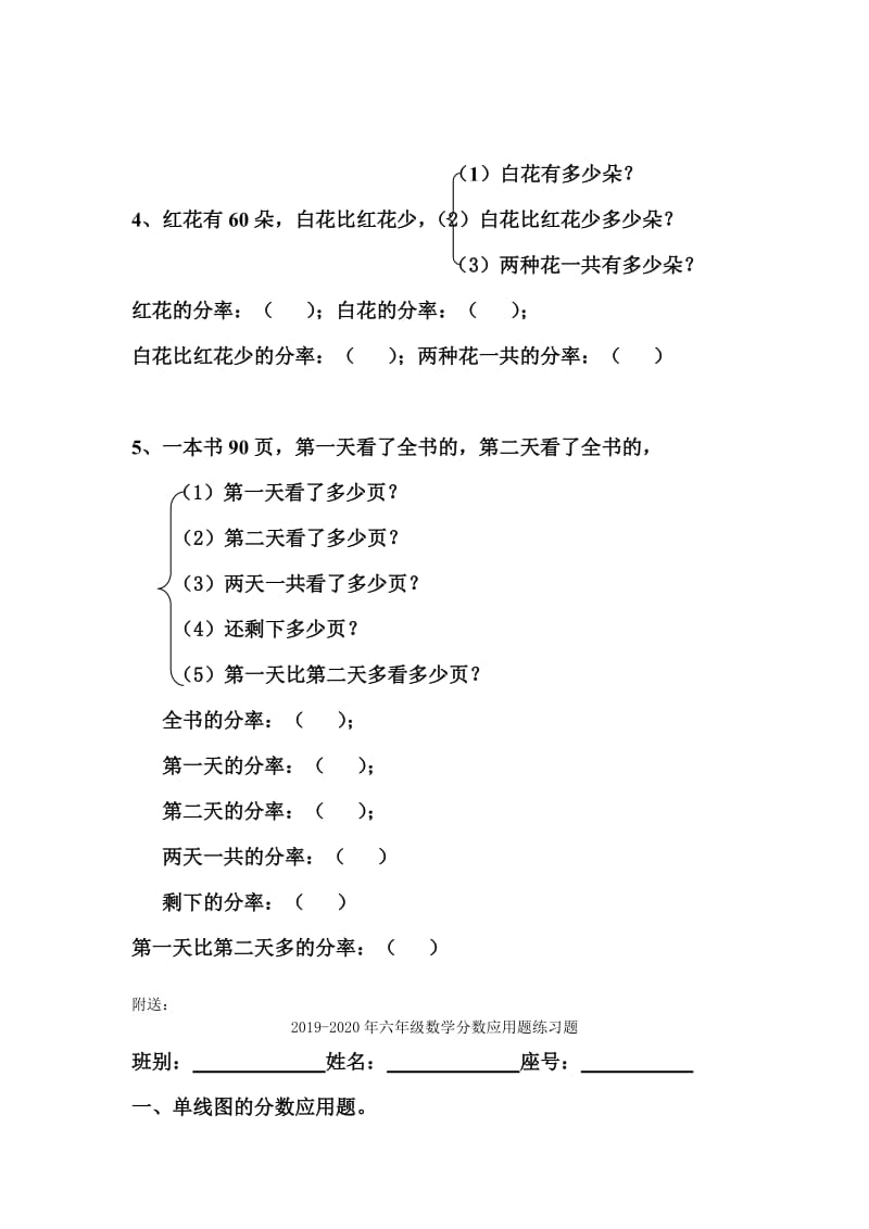 2019-2020年六年级数学分数应用题练习卷.doc_第2页