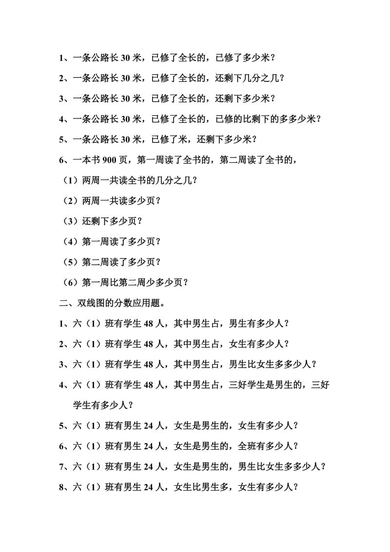 2019-2020年六年级数学分数应用题练习卷.doc_第3页