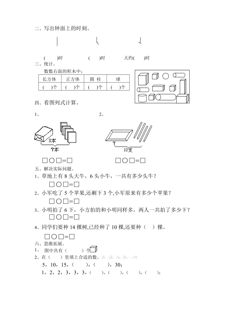 2019年一年级数学期末测试题小学一年级.doc_第2页