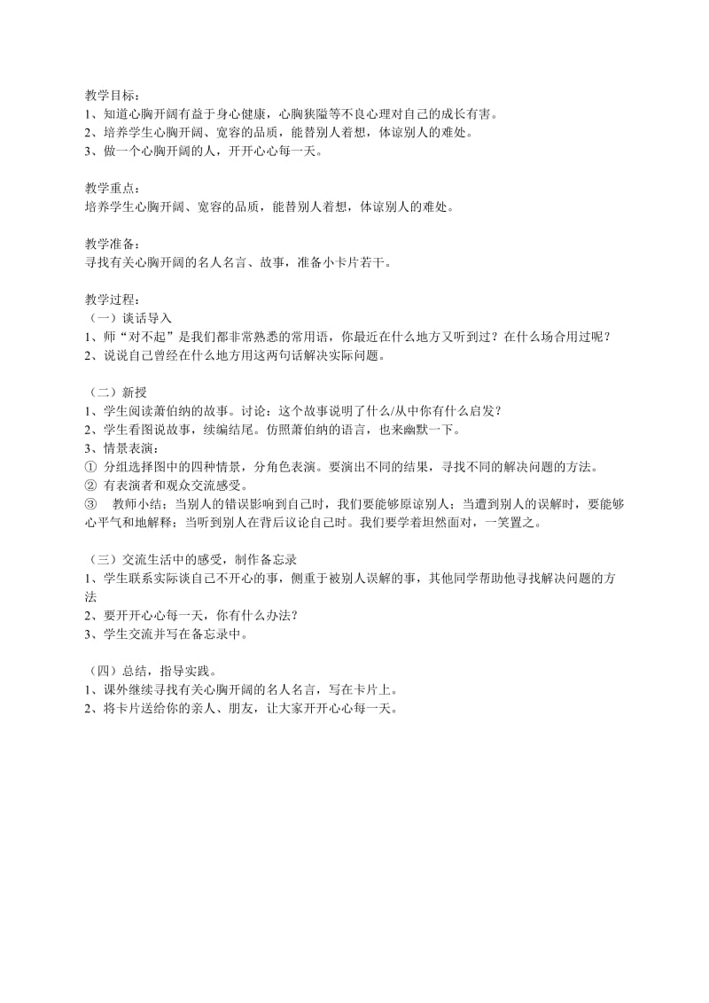 2019-2020年五年级品德与社会 古老的丝绸之路教案 教科版.doc_第2页