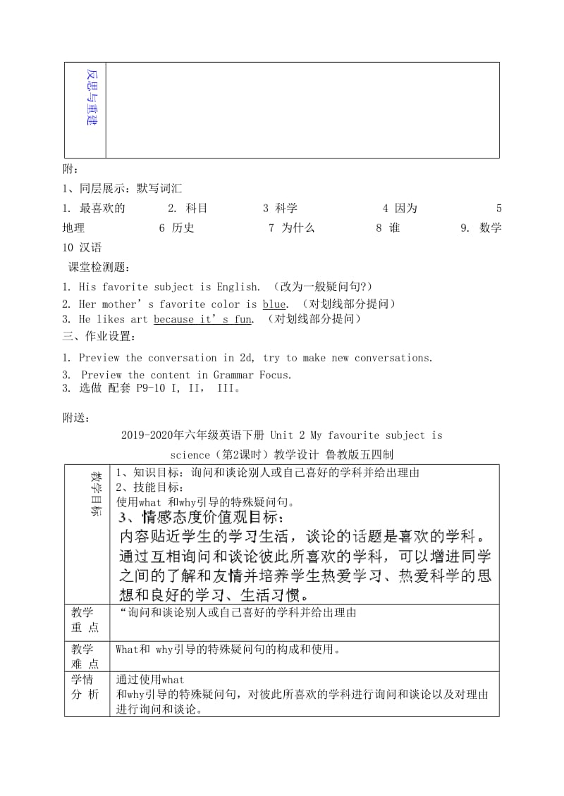 2019-2020年六年级英语下册 Unit 2 My favourite subject is science（第1课时）教学设计 鲁教版五四制.doc_第3页