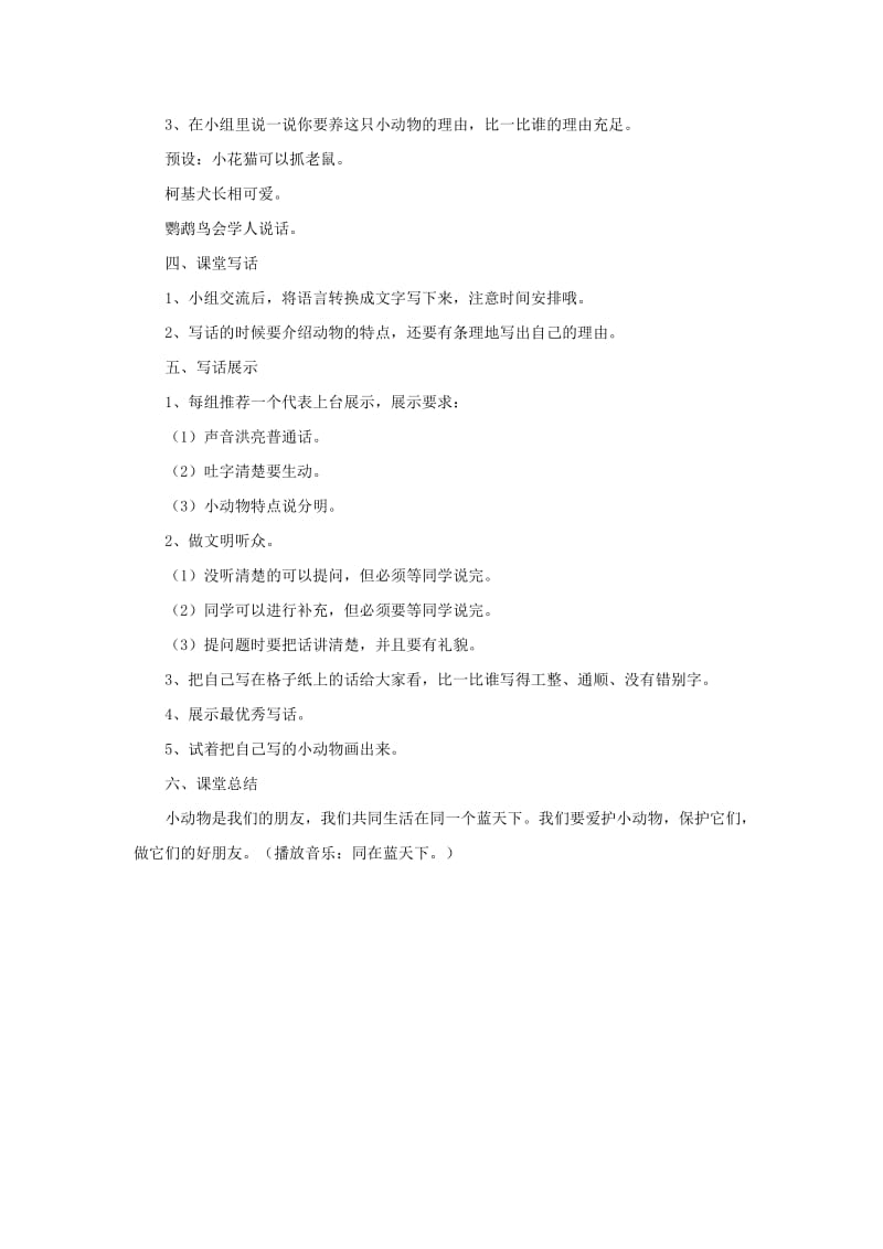 2019二年级语文下册课文6语文园地七写话教案新人教版.doc_第2页