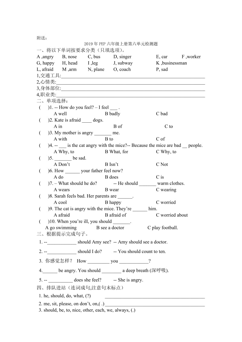 2019年PEP六年级上册第五单元模拟测试题.doc_第3页