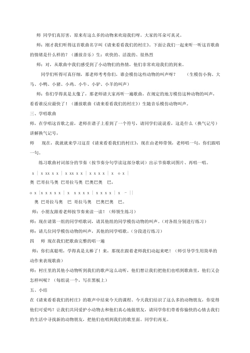 2019-2020年二年级音乐下册 请来看看我们的村庄1教案 人教新课标版.doc_第3页