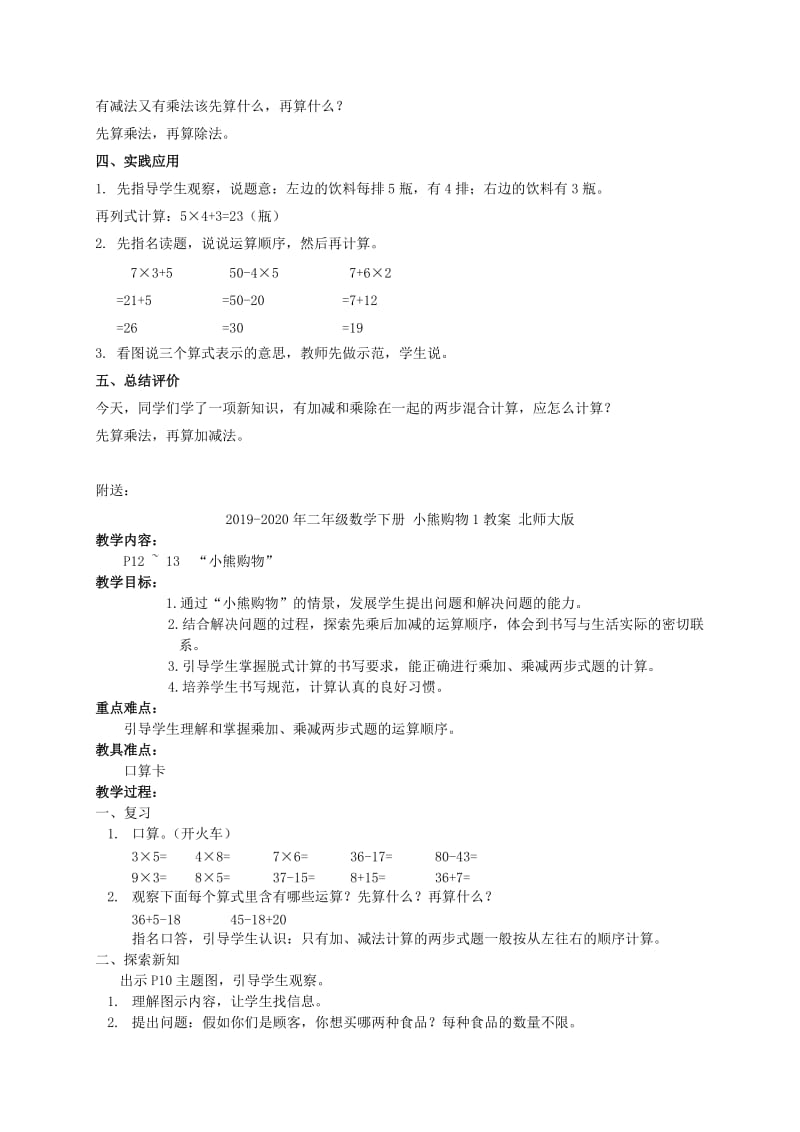 2019-2020年二年级数学下册 小熊购物 4教案 北师大版.doc_第2页