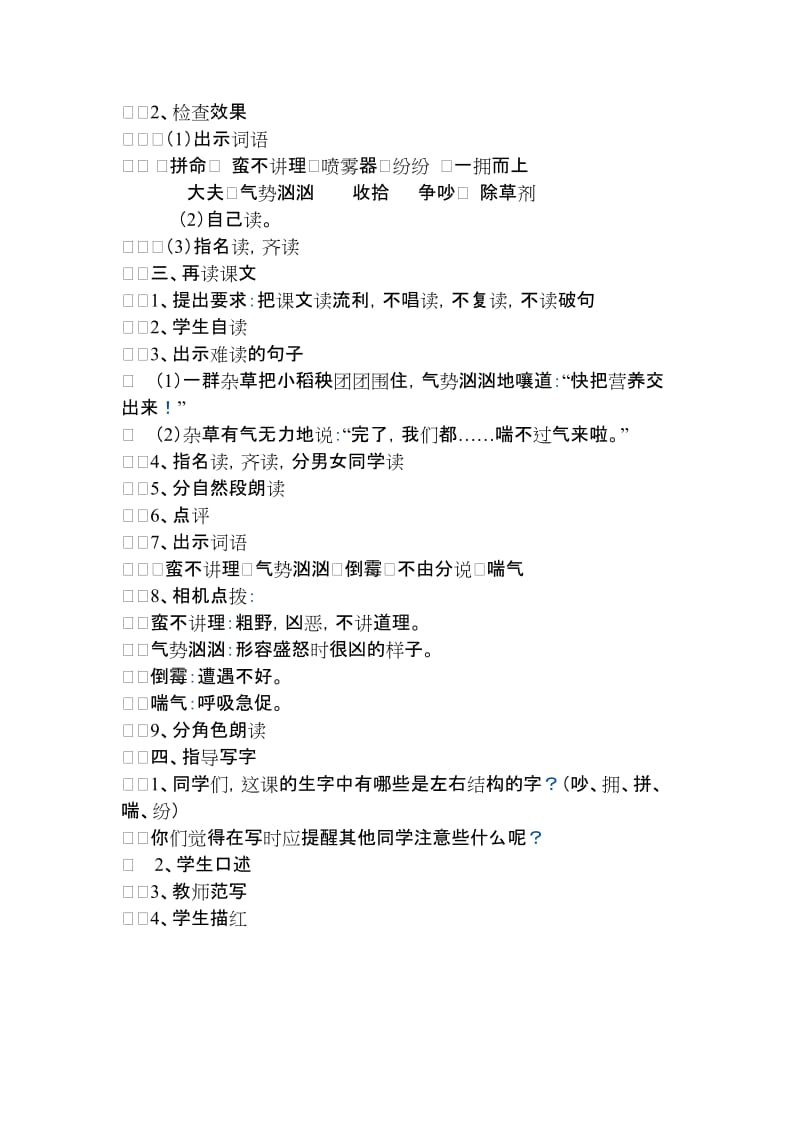 2019-2020年苏教版三年级上册《小稻秧脱险记》WORD教案.doc_第2页