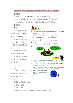 2019-2020年六年級上冊第2單元《比和比例》（練習(xí)）教學(xué)建議.doc