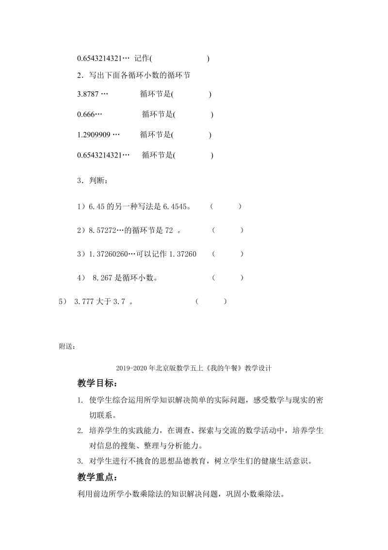 2019-2020年北京版数学五上《循环小数练习》教学设计.doc_第2页