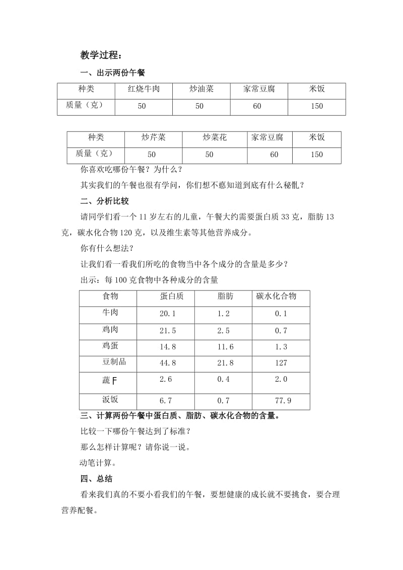 2019-2020年北京版数学五上《循环小数练习》教学设计.doc_第3页