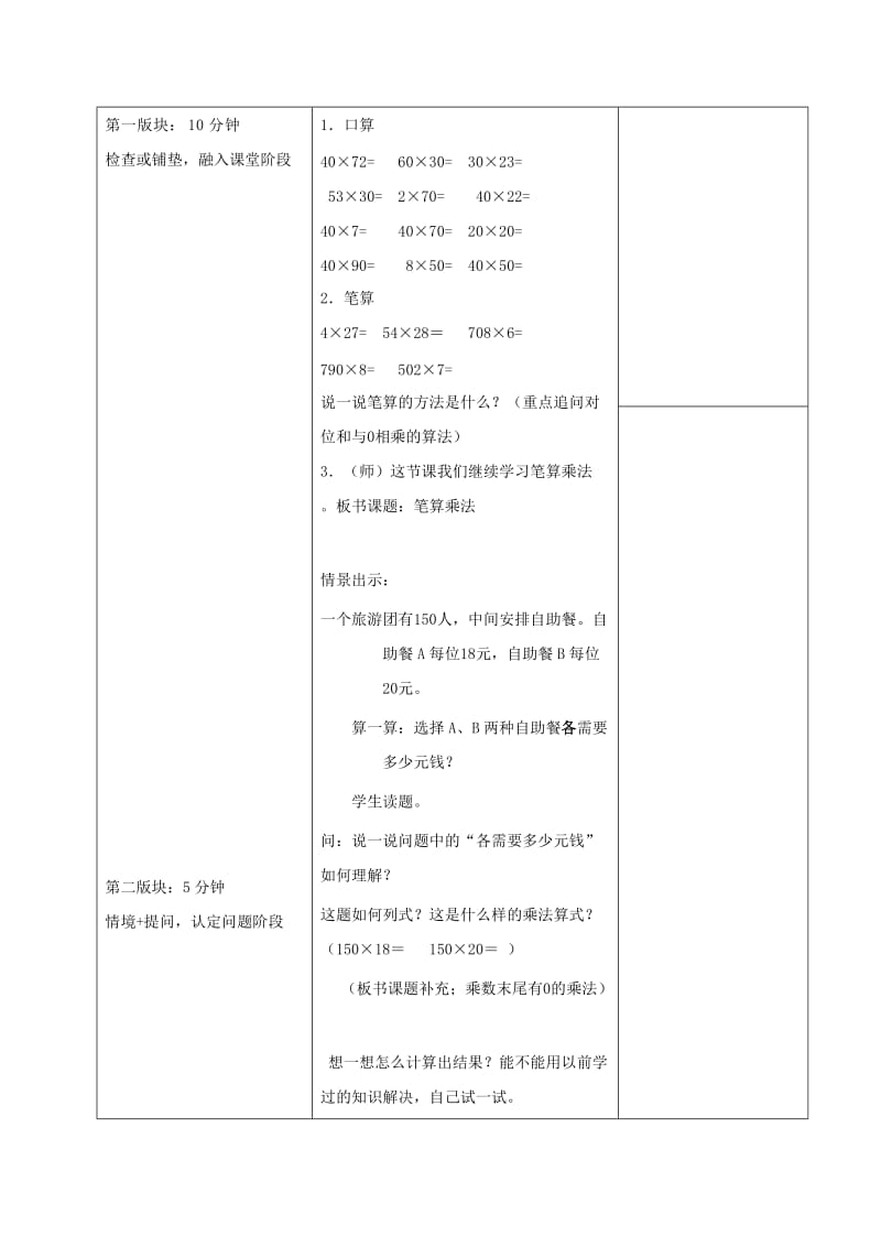 2019-2020年四年级数学下册 乘数末尾有0的乘法 1教案 冀教版.doc_第2页