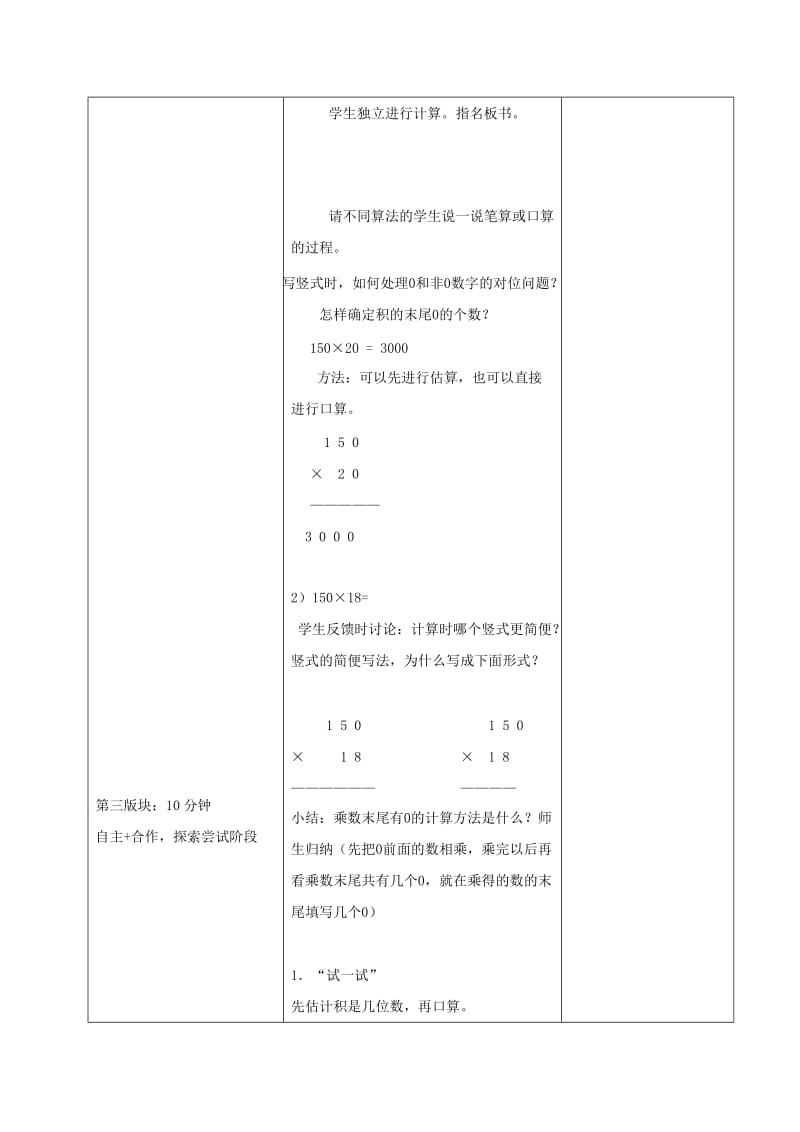 2019-2020年四年级数学下册 乘数末尾有0的乘法 1教案 冀教版.doc_第3页