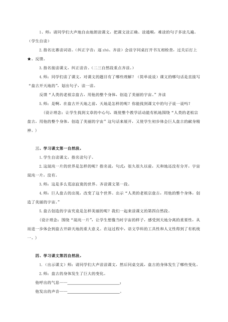 2019-2020年三年级语文上册 盘古开天地教案1 鲁教版.doc_第2页