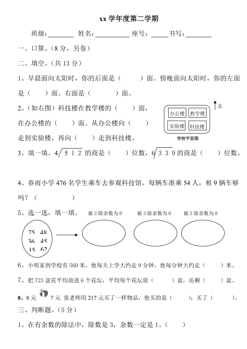 2019-2020年小学数学第六册第二单元练习题人教版.doc_第2页