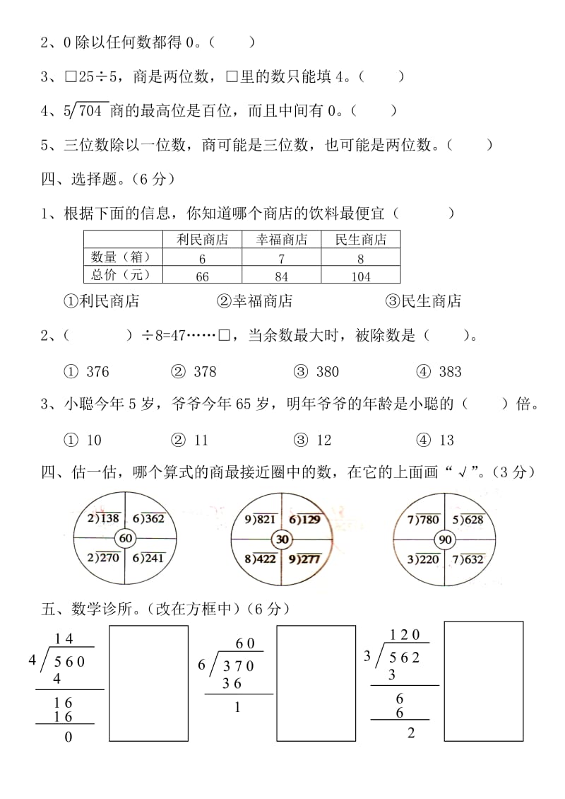 2019-2020年小学数学第六册第二单元练习题人教版.doc_第3页