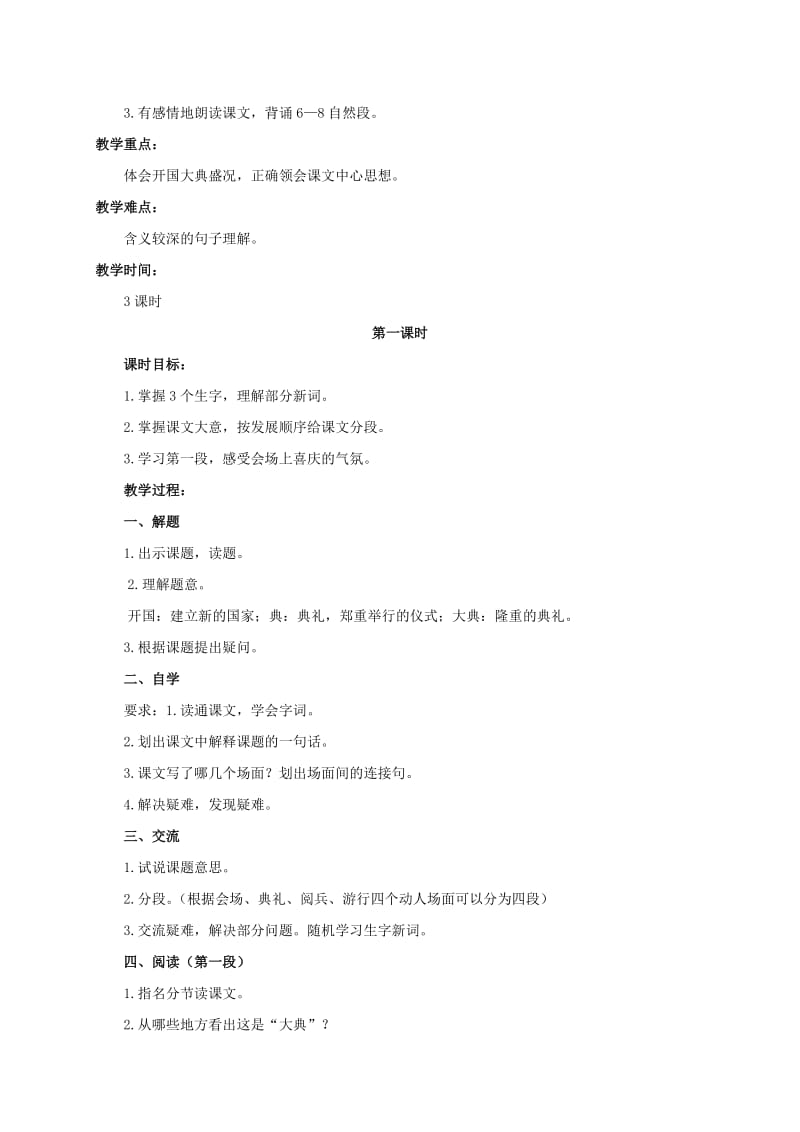 2019-2020年六年级语文上册 庐山云雾教案2 浙教版.doc_第3页