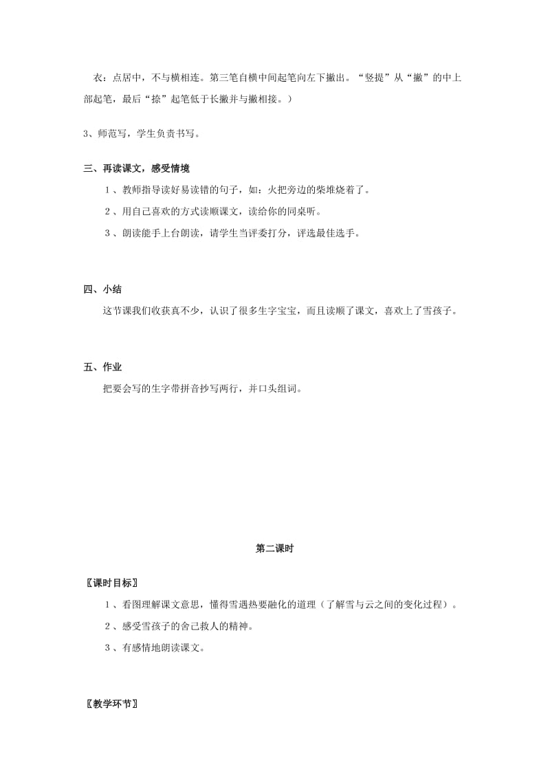 2019年一年级语文上册 19.雪孩子教学设计 新人教版.doc_第3页