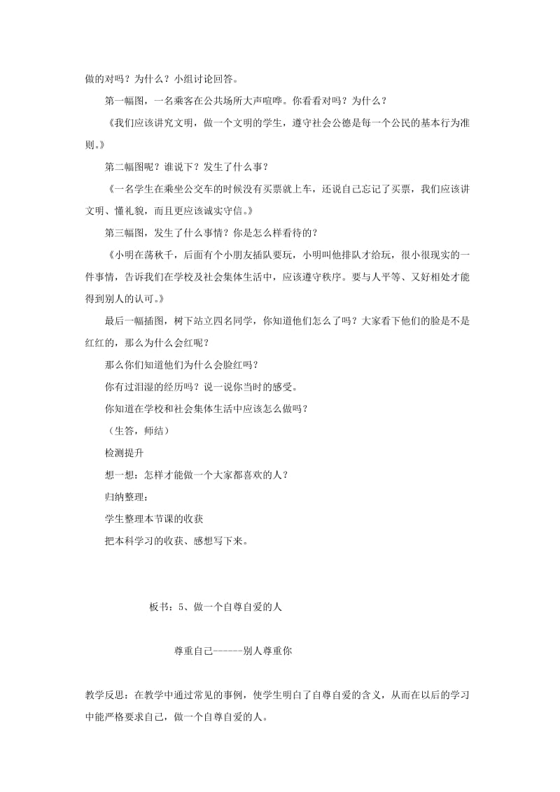 2019年(春)三年级品社下册《做一个自尊自爱的人》教案 辽师大版.doc_第2页