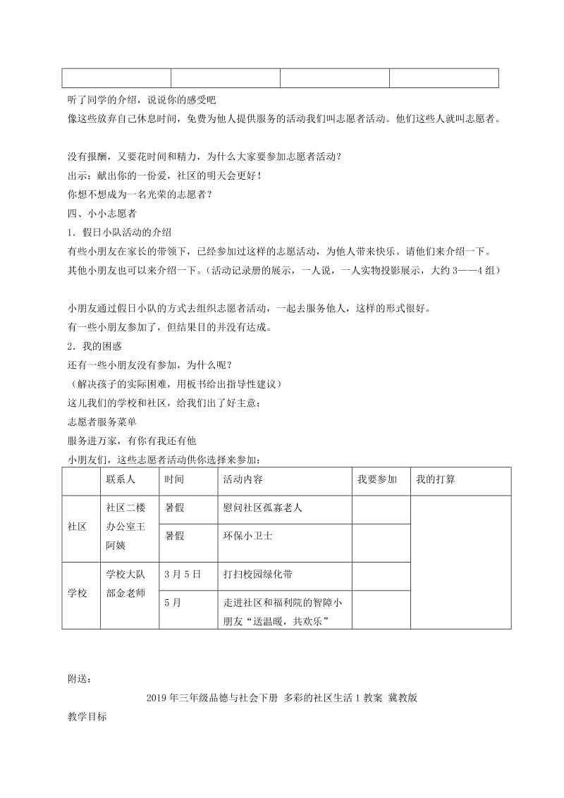 2019年三年级品德与社会下册 多彩的社区生活 2教案 冀教版.doc_第3页