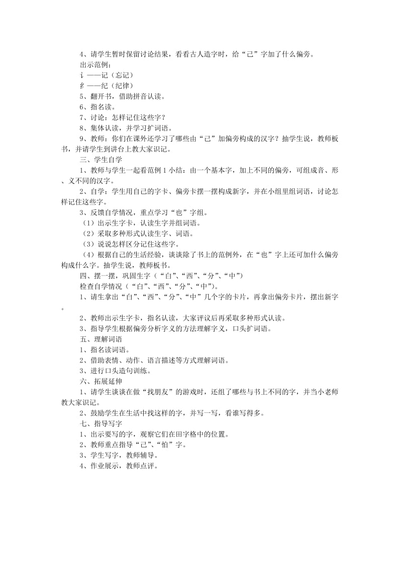 2019年(秋)一年级语文上册 识字二 分一分教案 西师大版.doc_第3页