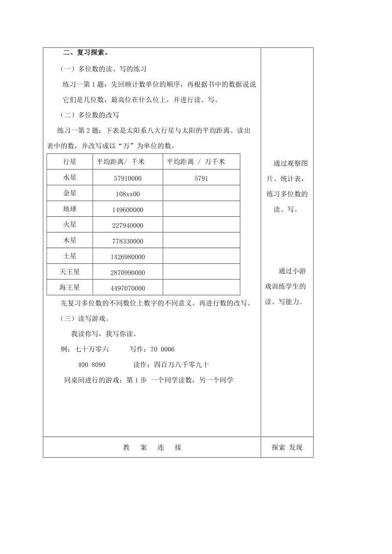 2019-2020年四年级数学上册 练习一教案 北师大版.doc_第2页