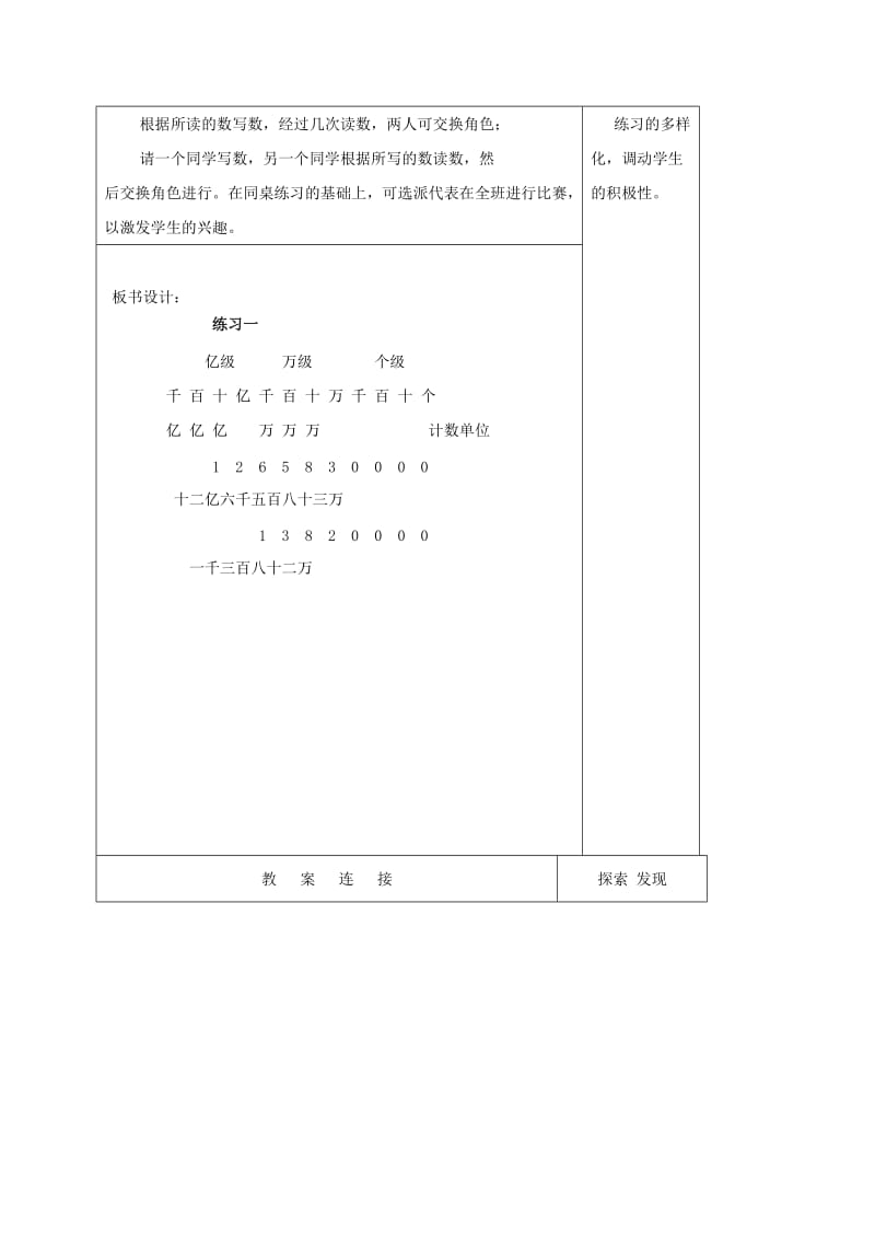 2019-2020年四年级数学上册 练习一教案 北师大版.doc_第3页