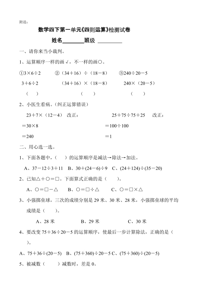 2019-2020年四年级数学下册加法运算定律综合练习题.doc_第2页