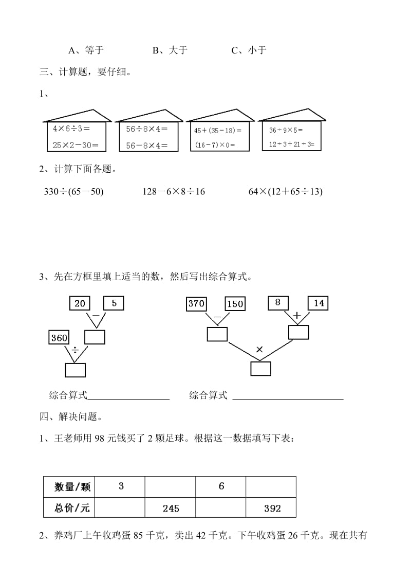 2019-2020年四年级数学下册加法运算定律综合练习题.doc_第3页