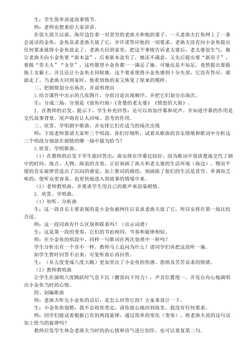 2019-2020年湘教版音乐六年级下册《浏阳河》教学设计.doc_第3页