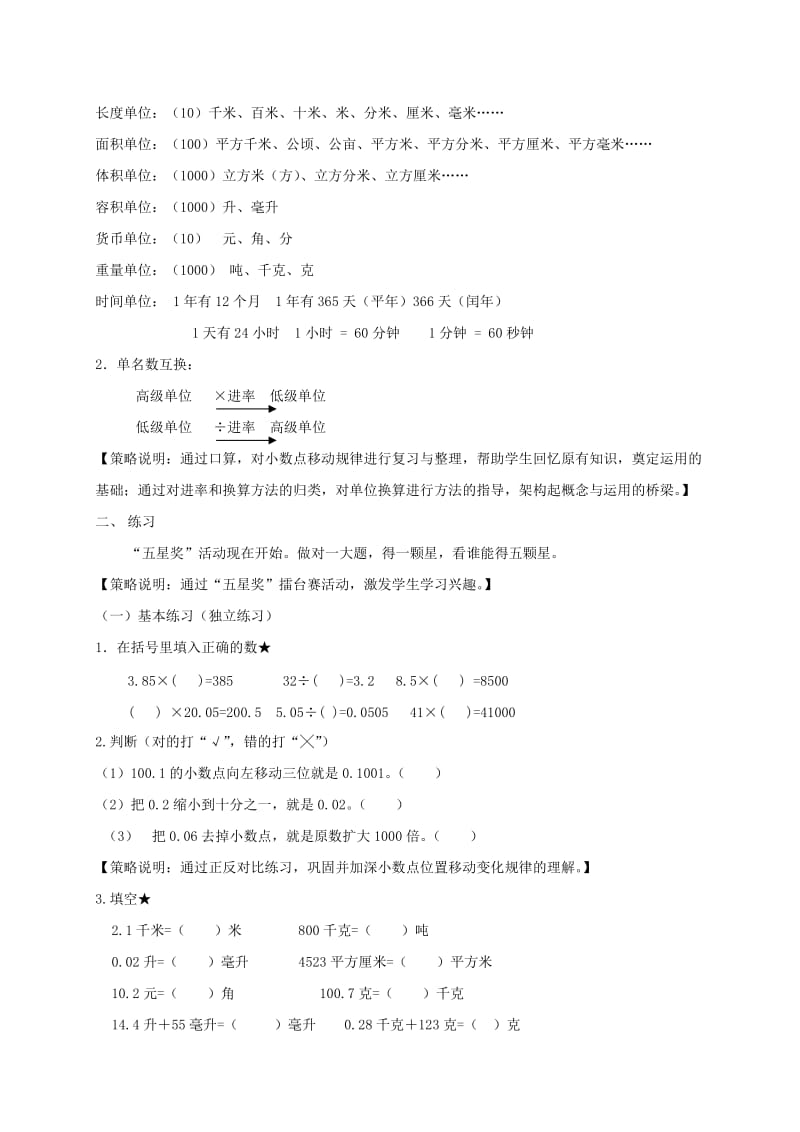 2019-2020年四年级数学下册 小数点移动综合练习教案 沪教版.doc_第2页