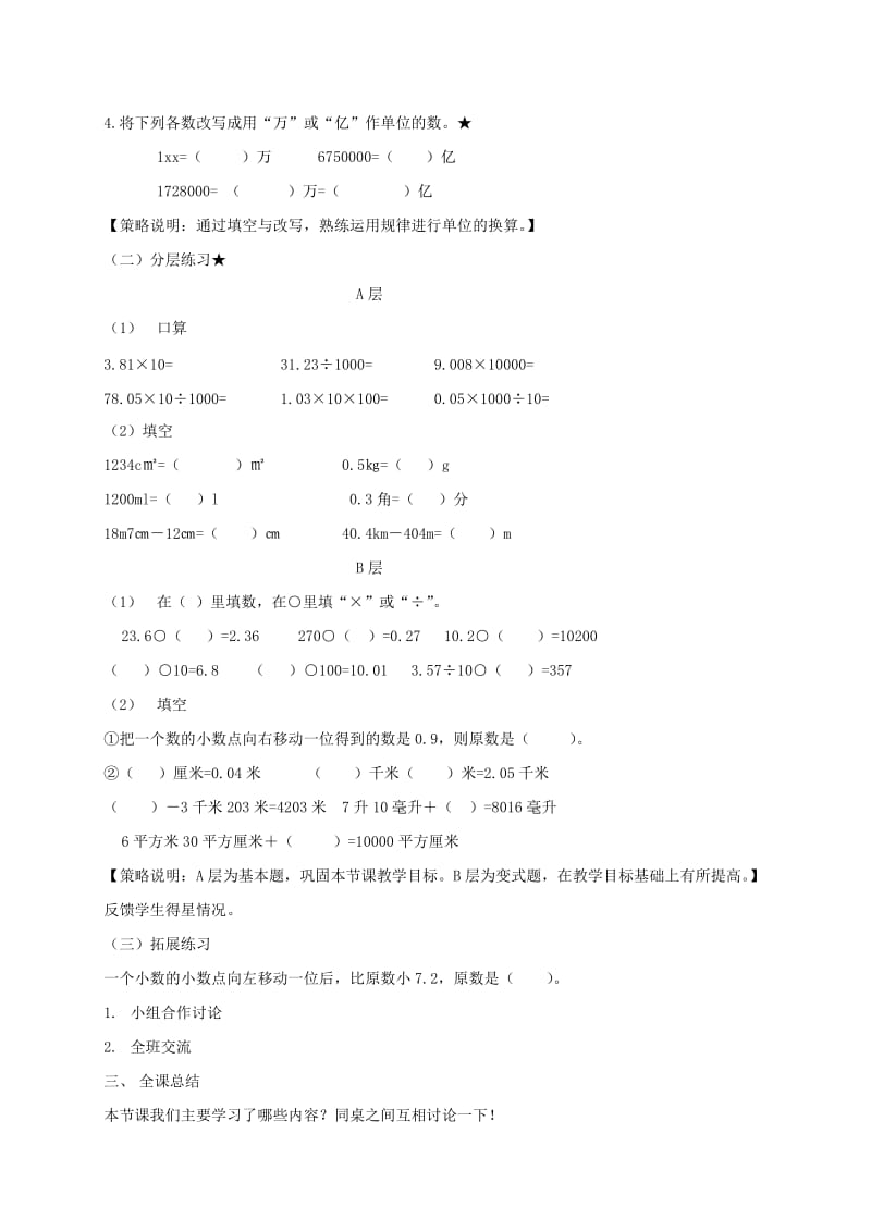 2019-2020年四年级数学下册 小数点移动综合练习教案 沪教版.doc_第3页