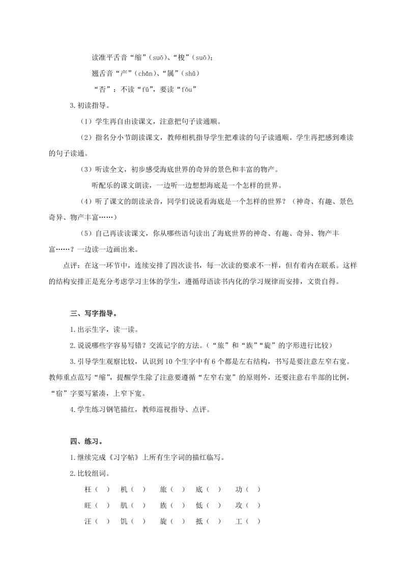 2019-2020年三年级语文上册 海底世界 2教案 语文A版.doc_第2页