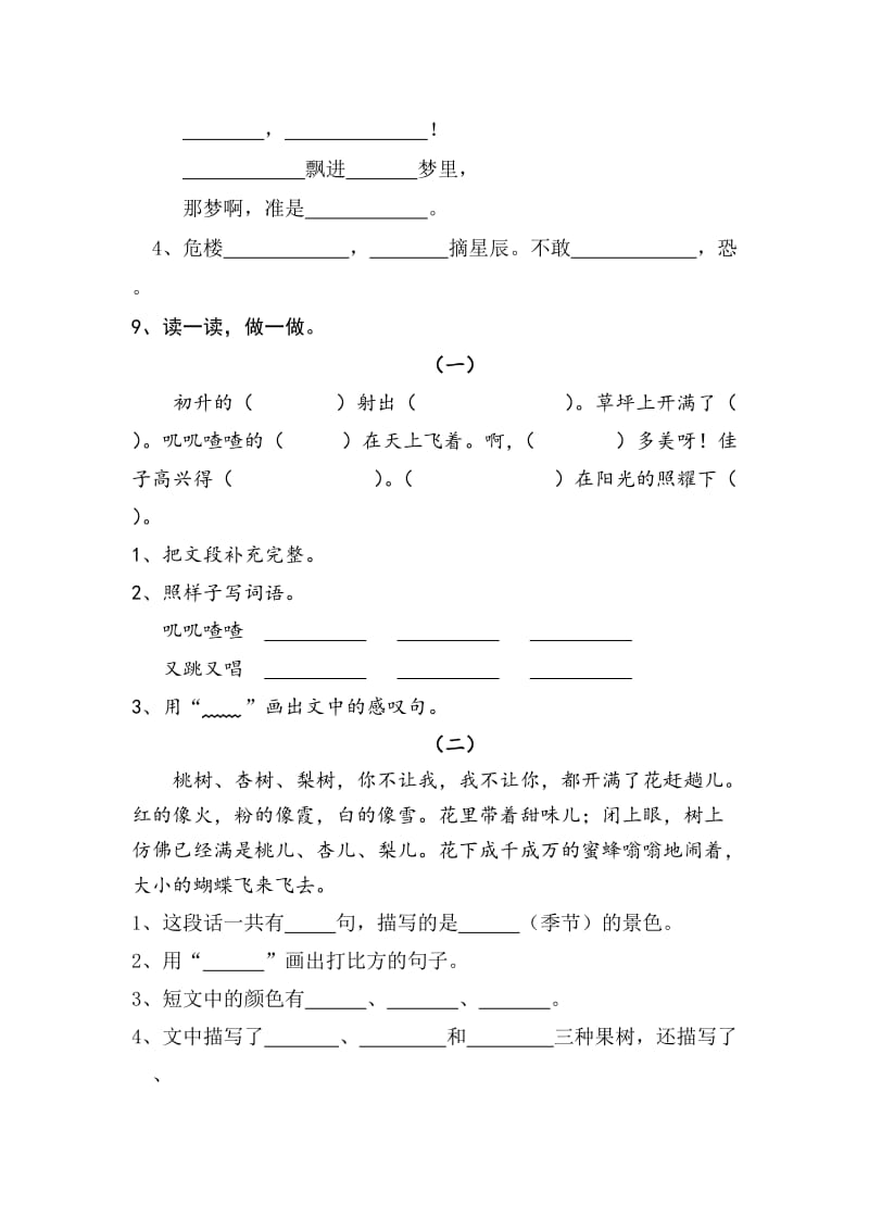 2019-2020年语文二年级上册第二单元复习题.doc_第3页