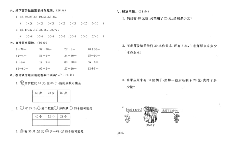 2019年一年级数学(下册)第二次月考试卷.doc_第2页