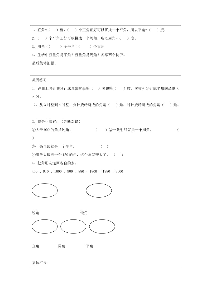 2019年(秋季版)四年级数学上册 2.4 旋转与角导学案2北师大版.doc_第2页