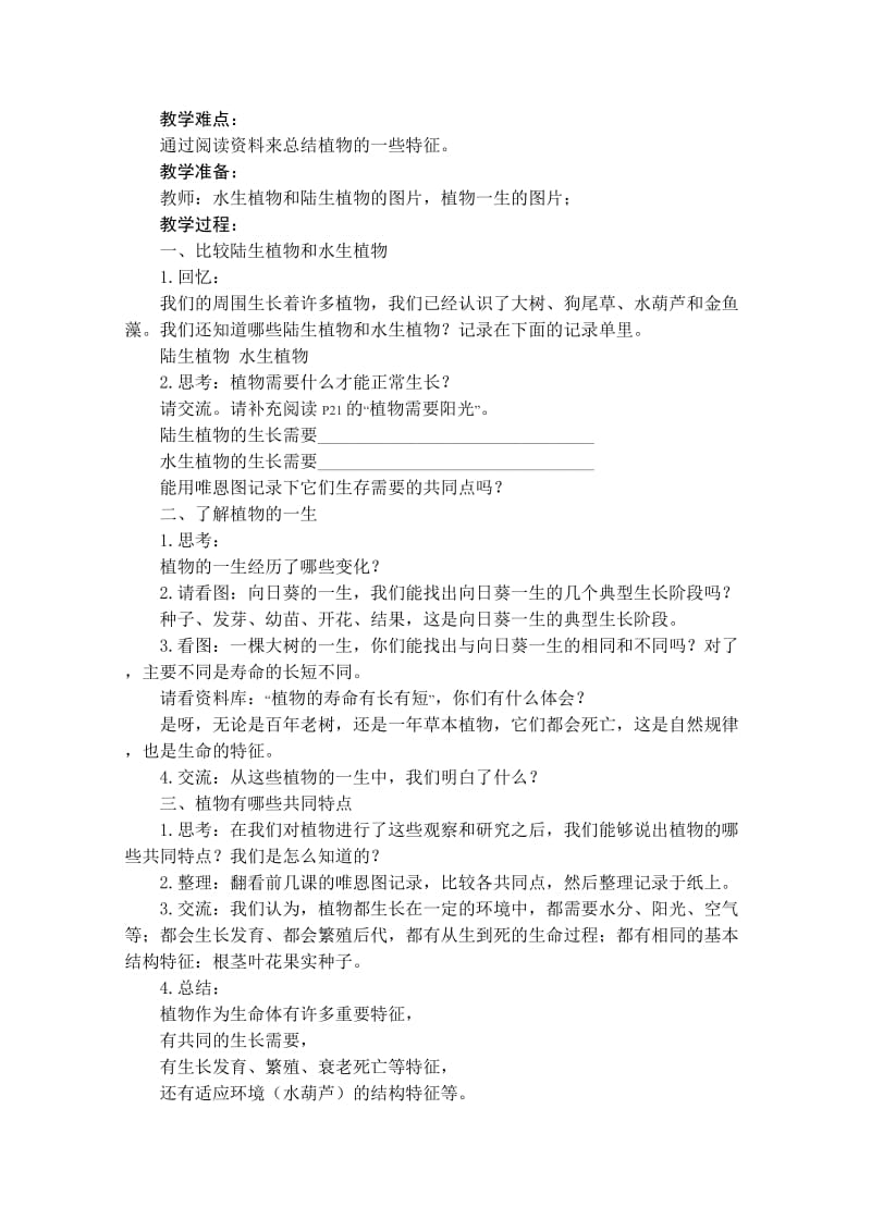 2019-2020年教科版科学三年级第一课我看到了什么教学设计.doc_第3页