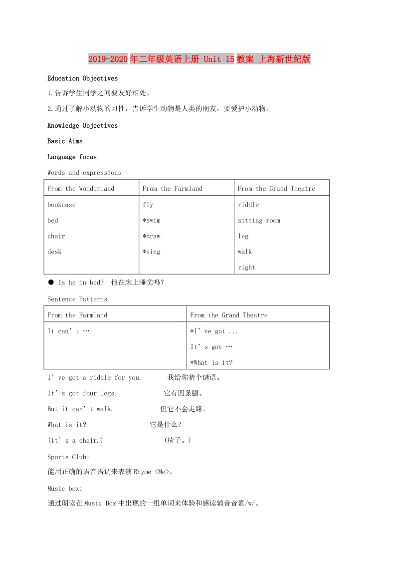 2019-2020年二年级英语上册 Unit 15教案 上海新世纪版.doc_第1页