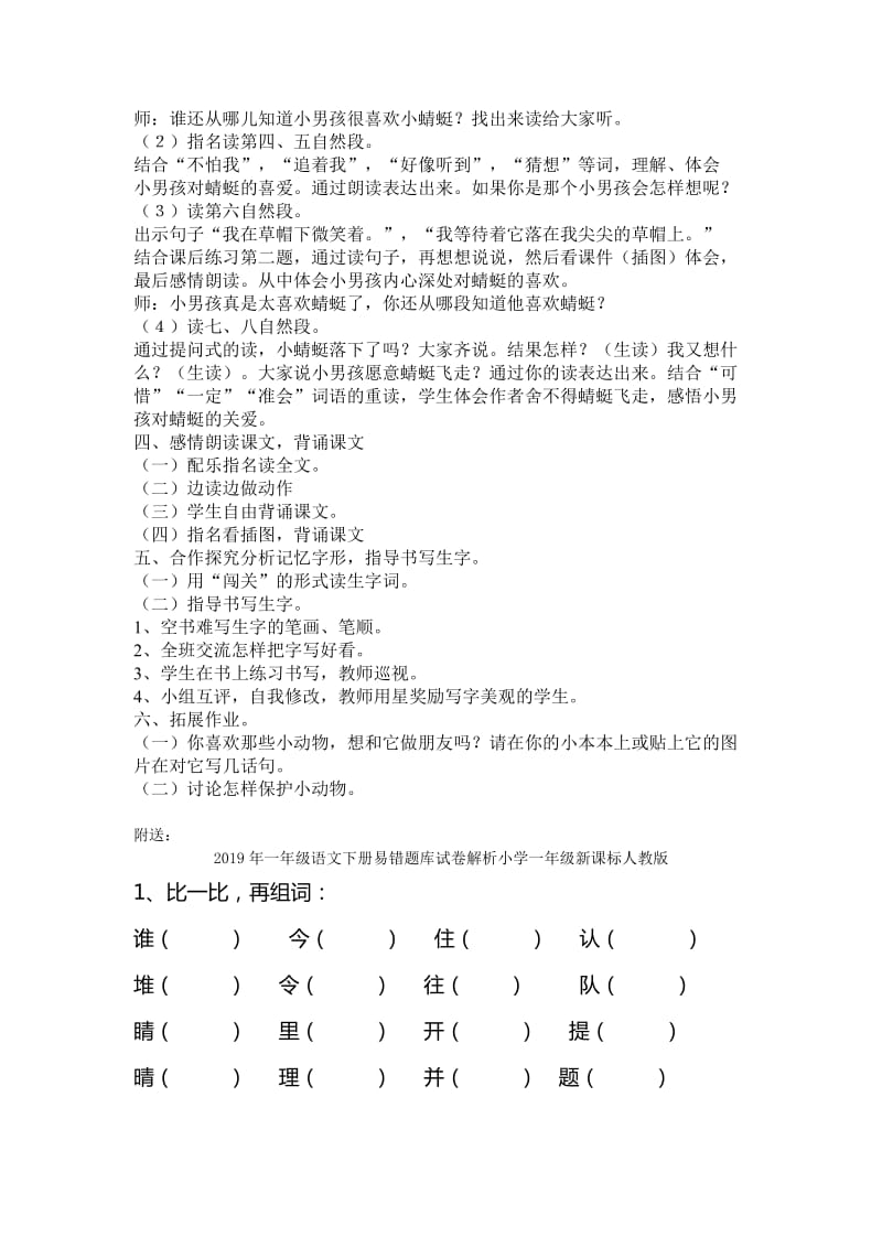 2019年一年级语文下册新冀教版语文全册教案及教学设计.doc_第2页