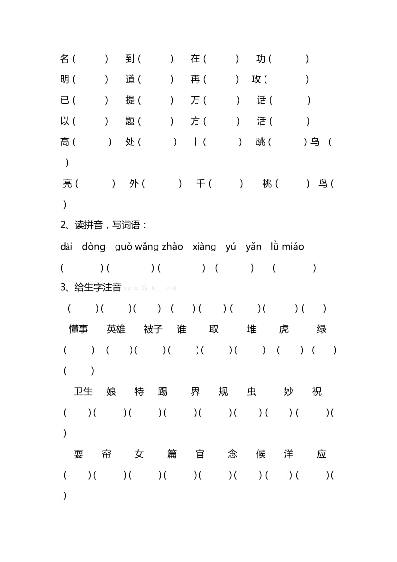 2019年一年级语文下册新冀教版语文全册教案及教学设计.doc_第3页