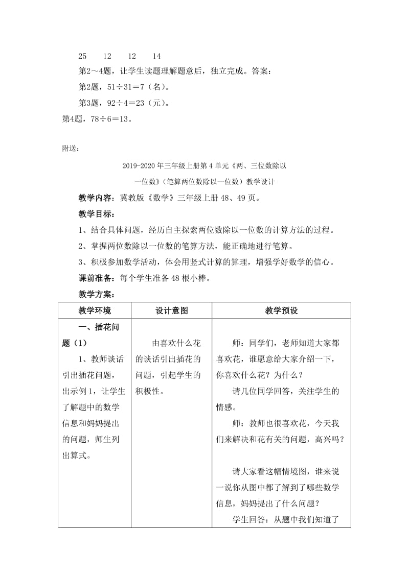 2019-2020年三年级上册第4单元《两、三位数除以一位数》（笔算两位数除以一位数）教学建议.doc_第3页