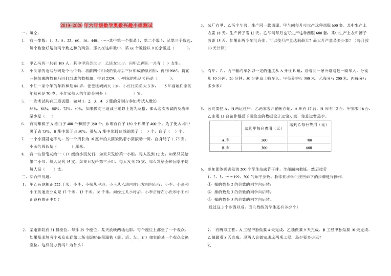 2019-2020年六年级数学奥数兴趣小组测试.doc_第1页