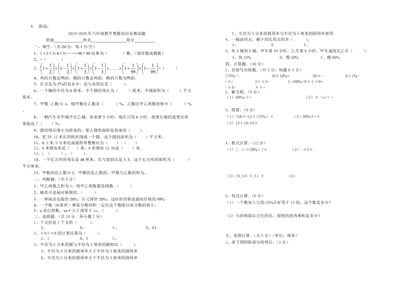 2019-2020年六年级数学奥数兴趣小组测试.doc_第2页